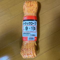 トラックロープ  太さ9ｍｍ×長さ15m 引っ張り強さ:約650kgfのサムネイル