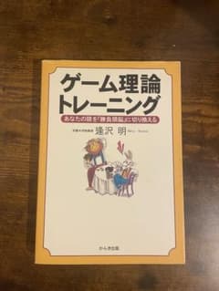 ゲーム理論トレーニング 齊沢 明のサムネイル