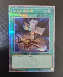遊戯王 おろかな埋葬 アジア クオシク 25th 遊戯王 おろかな埋葬 25th クオシク - メルカリ