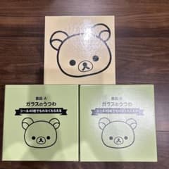 リラックマ ガラスのうつわ 2個と皿１枚セットのサムネイル