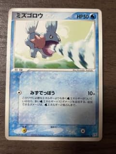 ミズゴロウ ○ 強化拡張パックex1 マグマVSアクア ふたつの野望 028