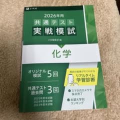 2026年 共通テスト 模試 化学のサムネイル