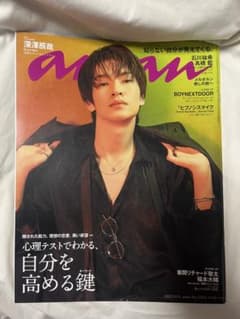 anan 2023年9月13日号 No.2363 深澤辰哉➀のサムネイル