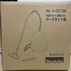 マキタ　集塵機　ホースセット品　A−33102 掃除機用　makitaのサムネイル