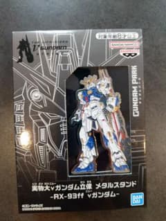 実物大νガンダム立像 メタルスタンド RX-93ff