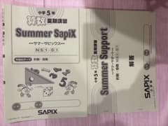 SAPIX 小学5年 算数 夏期講習 サマーサピックス - メルカリ