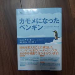 カモメになったペンギンのサムネイル