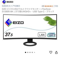 手渡しのみ EIZO FlexScan EV3895-BK 37.5型 - メルカリ