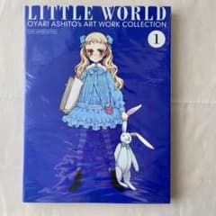 透明ブックカバー付】LITTLE WORLD 大槍葦人 限定版 イラスト 希少