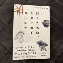 ぼくたちは、なぜこれを選ぶのかのサムネイル