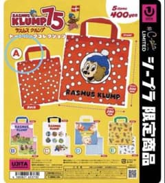 【RASMUS KLUMP】ラスムスクルンプ　トートバッグコレクション　ガチャのサムネイル