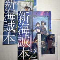 新海誠本セットのサムネイル