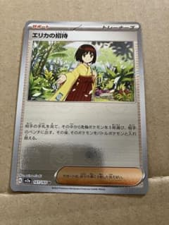 エリカの招待　ミラーのサムネイル