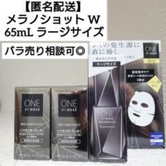 ワンバイコーセー メラノショットW 65ml ラージサイズ 本体 レフィル