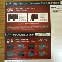 glo　1,000円割引　たばこ引換券　ローソン限定のサムネイル