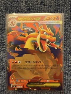メガリザードンYex MEGA スタートデッキ100 バトルコレクション ノー…のサムネイル