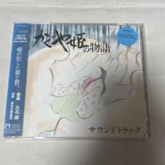 "The Tale of Princess Kaguya" Soundtrack / Joe Hisaishi