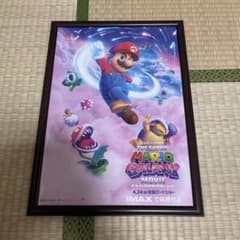 ザ・スーパーマリオギャラクシー・ムービーのIMAX限定 入場者特典 A3