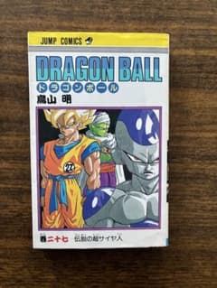 ドラゴンボール　27巻　初版　旧装版のサムネイル