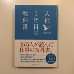 入社1年目の教科書のサムネイル