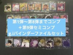 未開封ハンターハンターシールウエハースコンプ（9弾のみセミコンプ）G.Iファイルのサムネイル