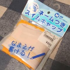 【新品未使用】スイムキャップ 黄色のサムネイル
