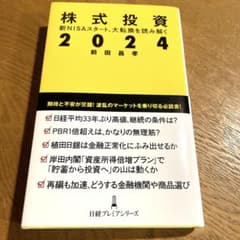 株式投資2024のサムネイル