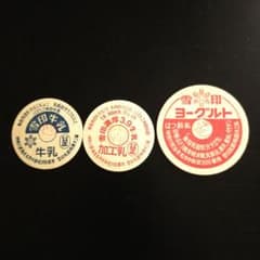 雪印乳業 厚木工場】牛乳ビン キャップ 蓋 フタ 昭和50年代 - メルカリ