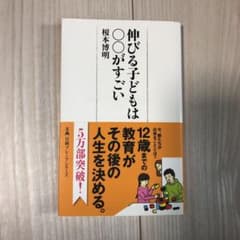 たらく様専用⭐︎伸びる子どもは○○がすごいのサムネイル