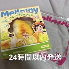 新品未開封 Mellojoy メロジョイ フルーツマーケット ホットドリアン