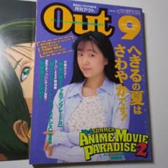 월간 아웃 out 1994년 9월 세일러 문 시이나에 오는 류나이트