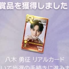 FANTASTICS 八木勇征 メッセージカード FANTASTICS 八木勇征 リアルカード - メルカリ