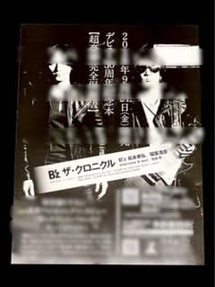 美品〉B'z 30周年記念本『ザ・クロニクル』2018プロモーション