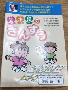 ピグマリオン 2才児のさんすうのサムネイル