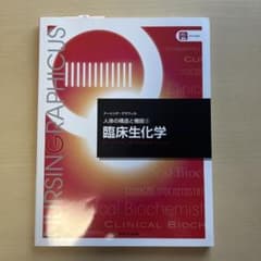 臨床生化学のサムネイル