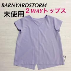 未使用★バンヤードストーム　２WAYトップスのサムネイル