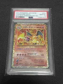 PSA10】リザードン 25th ポケモンカードゲーム ポケカ - メルカリ