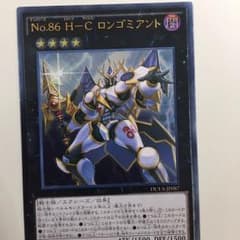 遊戯王 ロンゴミアントのサムネイル