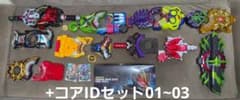 仮面ライダーギーツ PREMIUM DXレイズバックル コアIDセット まとめのサムネイル