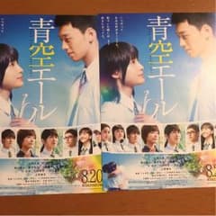 青空エール  ペア 試写会 福岡٩(ˊᗜˋ*)وのサムネイル