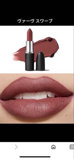 MAC マキシマルシルキーマットリップスティック ヴァーヴスワープのサムネイル