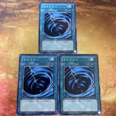 遊戯王OCG サイクロン 3枚セット　スーパー　ゲートボール用　汎用 遊戯王 3枚セット dp04 サイクロン - メルカリ