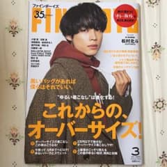 FINEBOYS 松村北斗のサムネイル