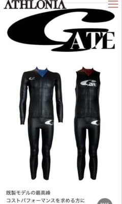 ATHLONIA GATE ウェットスーツ ロングジョン上下セットのサムネイル