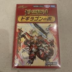 デュエルマスターズ ドギラゴンの書 DM24-BD1新品未開封のサムネイル