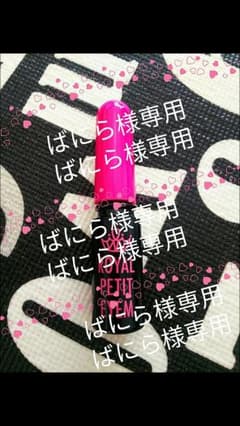 ロイヤルプチアイム専用です。購入しないでください！のサムネイル