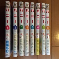 ハニー 全巻のサムネイル