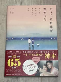 すべての瞬間が君だった きらきら輝いていた僕たちの時間のサムネイル