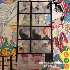 恋するリップティント 全サ 応募券 クリアしおり マーガレット 15号のサムネイル