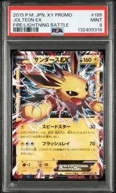 PSA9 サンダースEX プロモ さいとうなおき 195/XY-P - メルカリ